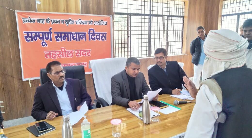 जनपद की तीनों तहसीलों में तहसील संपूर्ण समाधान दिवस का आयोजन संपन्न, कुल 162 शिकायतें हुई दर्ज, 08 शिकायतों का मौके पर कराया गया निराकरण