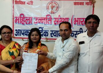 सामाजिक संगठन महिला उन्नति संस्था ने संगठन की जनपद गौतमबुद्धनगर ईकाई मे किया फेरबदल
