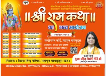 माइवूड्स निवासी श्री राम कथा सुन मनाएंगे राम नवमी
