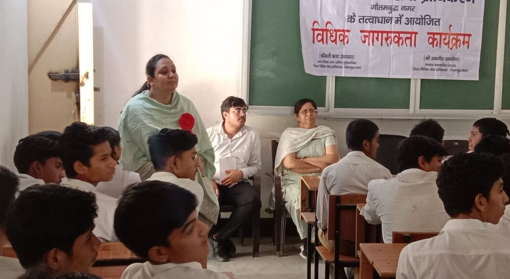 भारतीय आदर्श इण्टर काॅलेज, दादरी में आज विधिक साक्षरता शिविर के माध्यम से छात्रों को किया जागरूक
