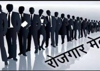 बेरोजगार युवक-युवतियों के लिए रोजगार प्राप्त करने का सुनहरा अवसर
