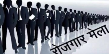 बेरोजगार युवक-युवतियों के लिए रोजगार प्राप्त करने का सुनहरा अवसर