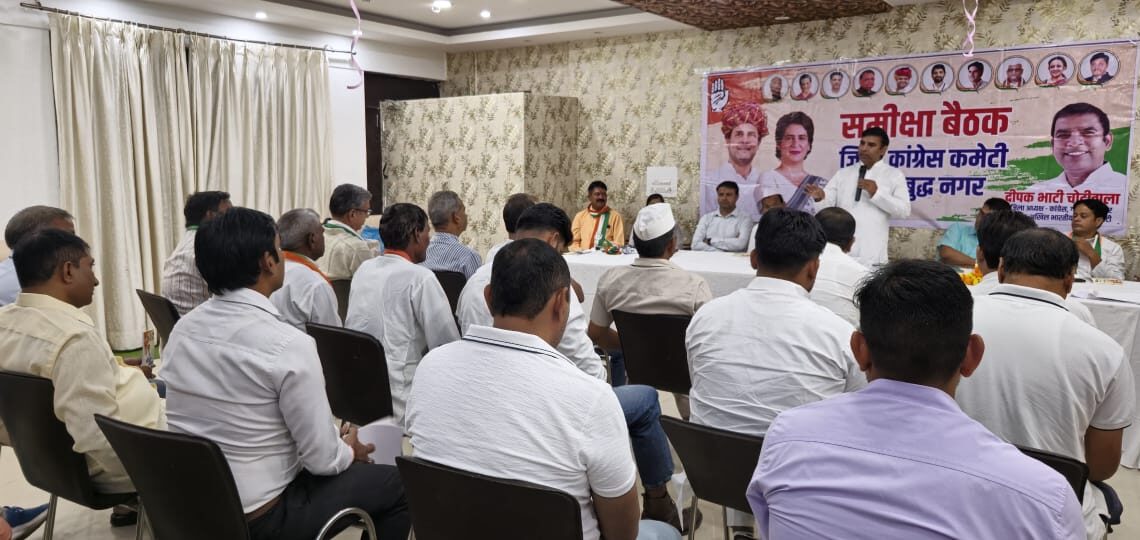 ग्रेटर नोएडा में जिला कांग्रेस कमेटी की समीक्षा बैठक आयोजित की गयी