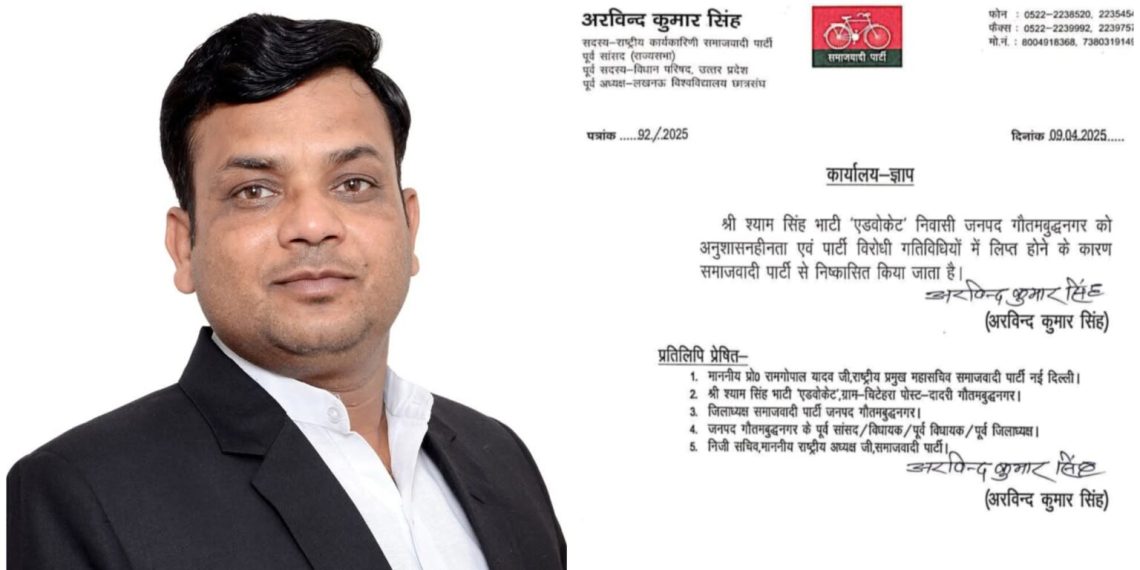 सपा नेता श्याम सिंह भाटी को समाजवादी पार्टी से किया गया निष्कासित