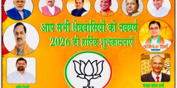 ग्रेटर नोएडा मंडल भाजपा की ओर से नव वर्ष 2026 की सभी क्षेत्रवासियों को हार्दिक शुभकामनाएं