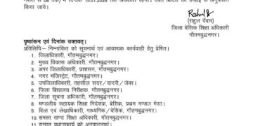 बढ़ते ठंड और घने कोहरे को देखते हुए 8वी तक के छात्रों की बढ़ाई गई छुट्टियां
