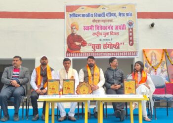स्वामी विवेकानंद जयंती पर अखिल भारतीय विद्यार्थी परिषद नोएडा ने आयोजित की युवा संगोष्ठी