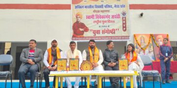 स्वामी विवेकानंद जयंती पर अखिल भारतीय विद्यार्थी परिषद नोएडा ने आयोजित की युवा संगोष्ठी