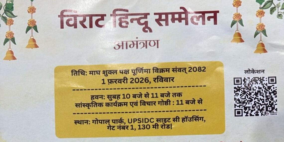 ग्रेटर नोएडा में 1 फरवरी को होगा विराट हिन्दू सम्मेलन का आयोजन