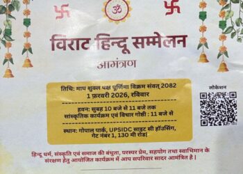 ग्रेटर नोएडा में 1 फरवरी को होगा विराट हिन्दू सम्मेलन का आयोजन