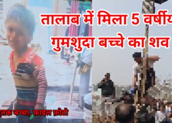 ग्रेटर नोएडा : 6 दिन से लापता 5 वर्षीय मासूम का तालाब में मिला शव, परिजनों में कोहराम