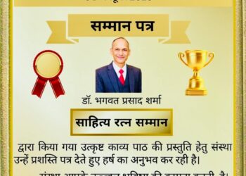 अक्षरों में हिंदी का गौरव, काव्य में भारत की आत्मा—डॉ. भगवत प्रसाद शर्मा “साहित्य रत्न सम्मान” से अलंकृत